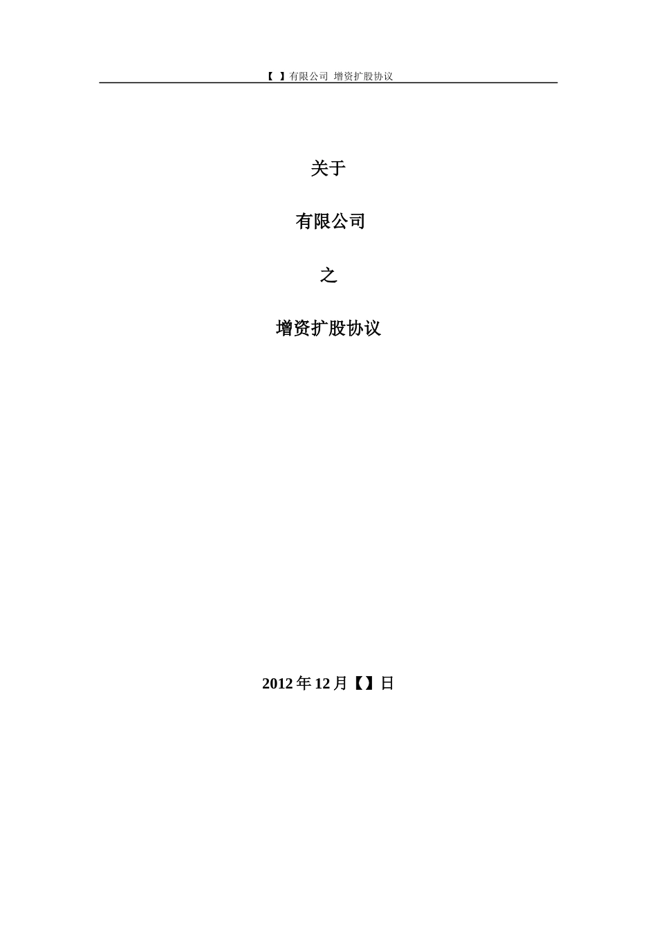 有限责任公司增资协议_第1页