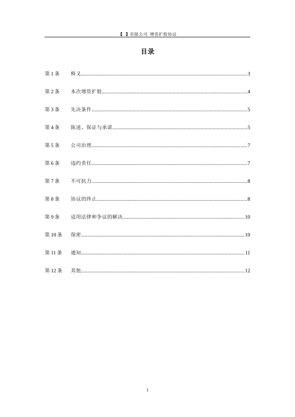 有限责任公司增资协议_第2页