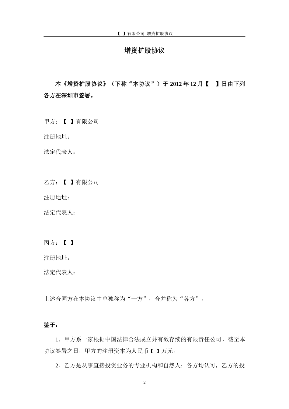 有限责任公司增资协议_第3页