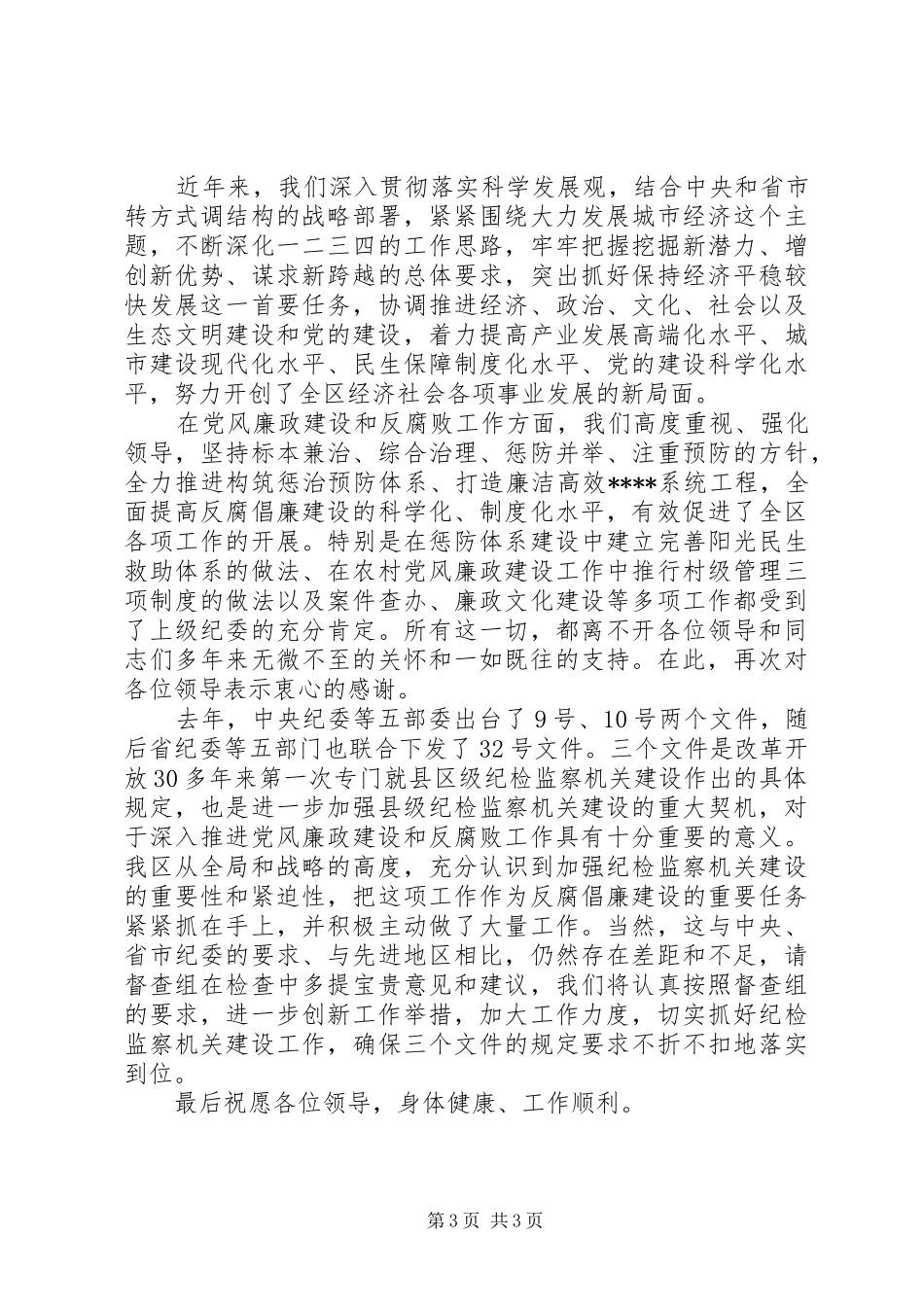 关于迎接领导检查发言稿精选多篇_第3页