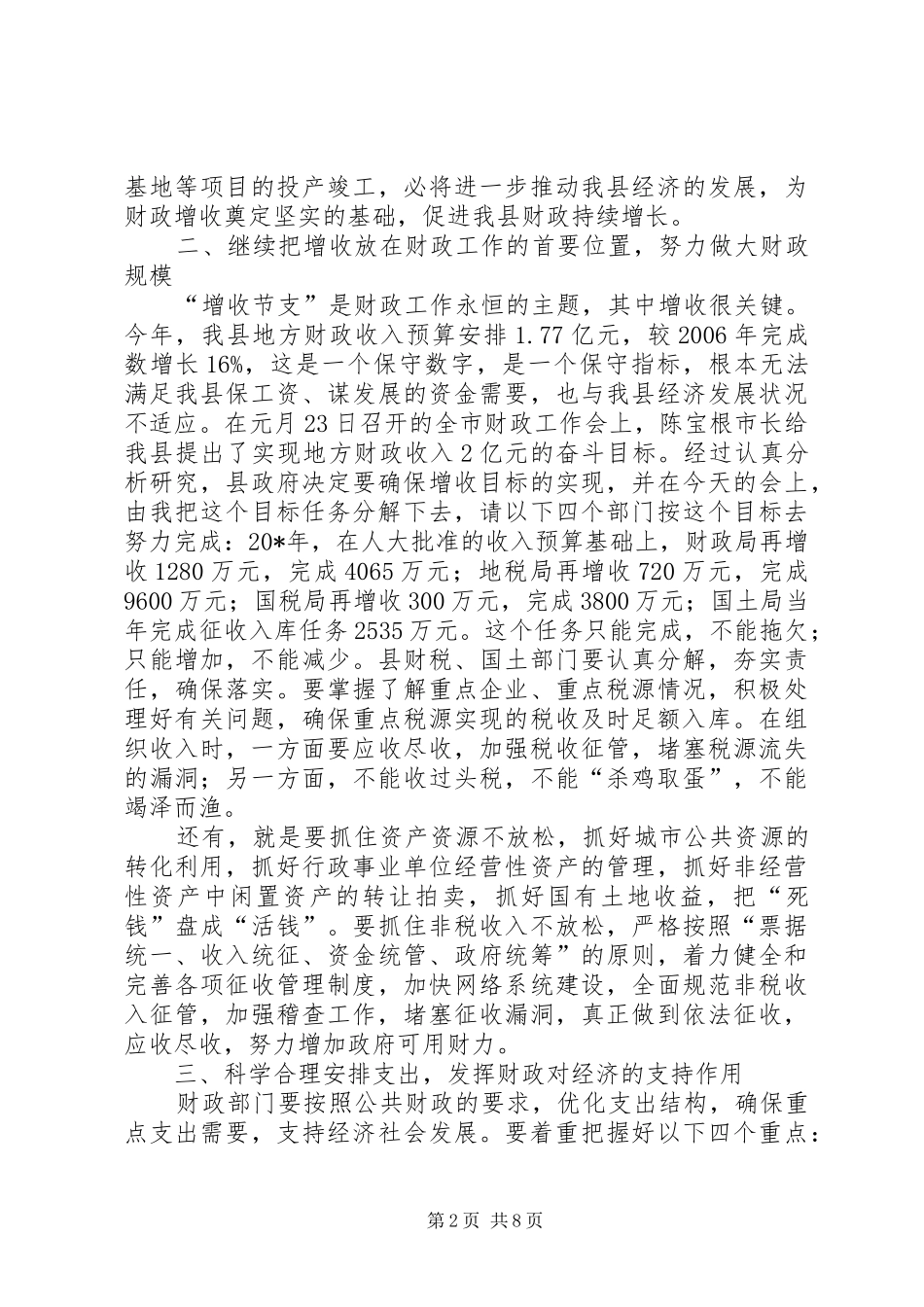 县长在财政会议讲话_第2页