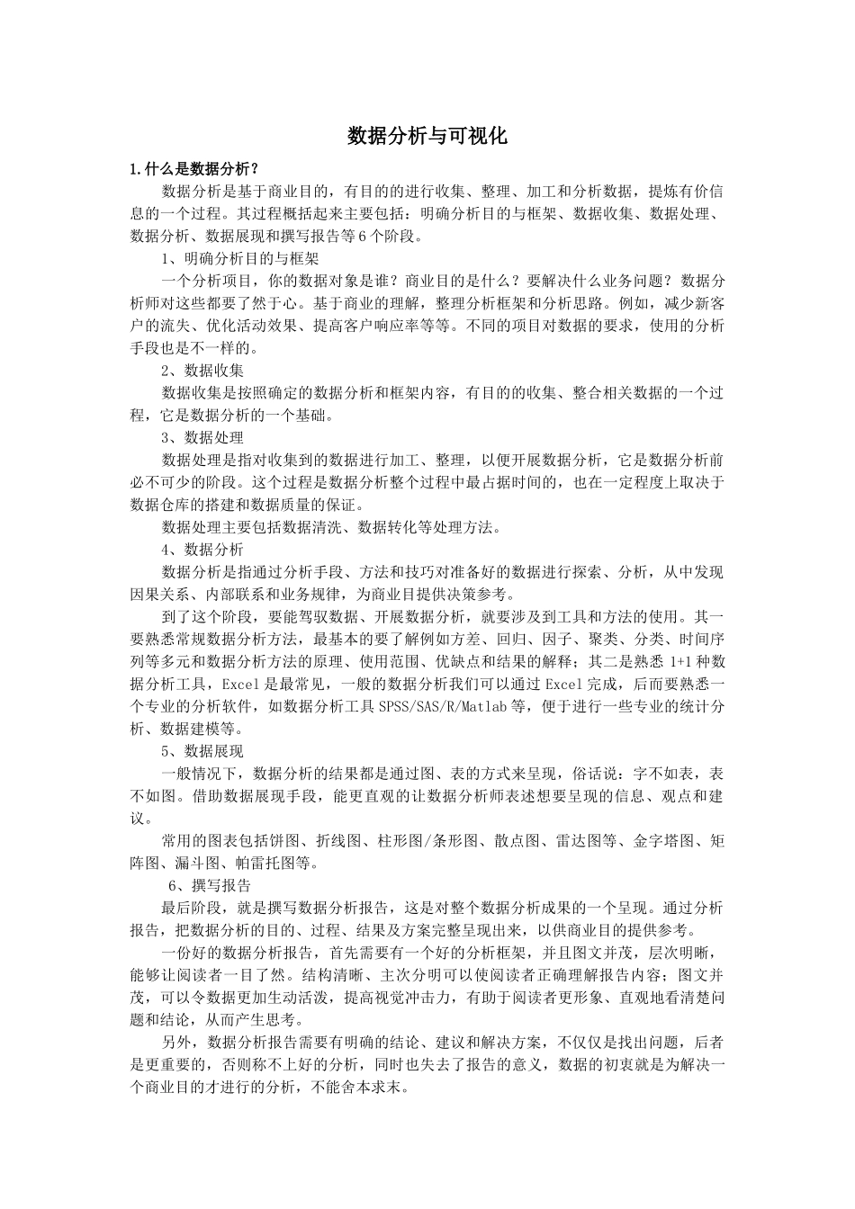 数据分析与可视化_第1页