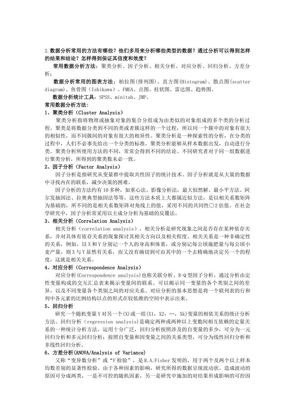 数据分析与可视化_第2页