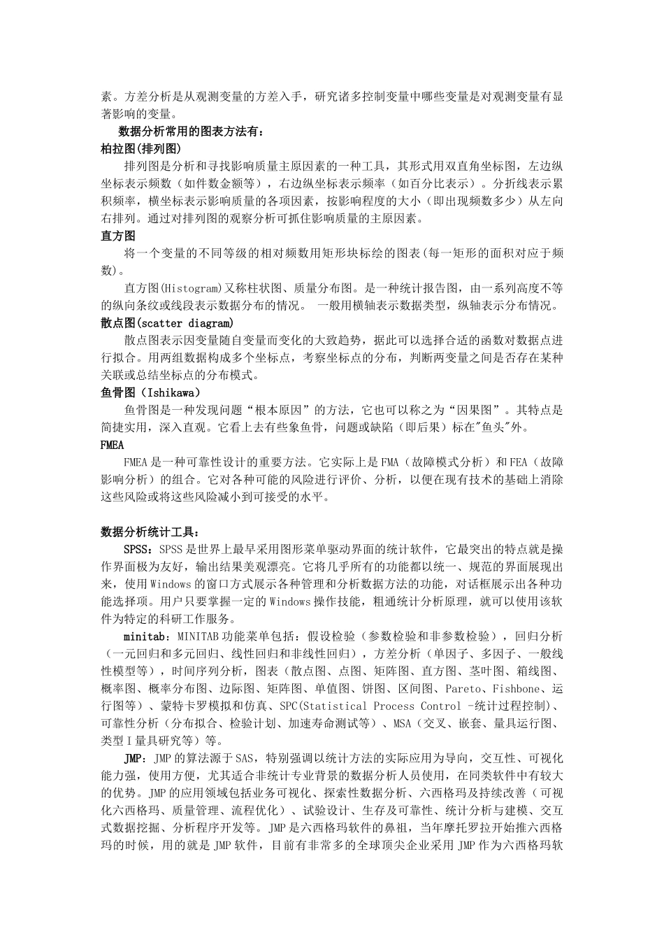 数据分析与可视化_第3页