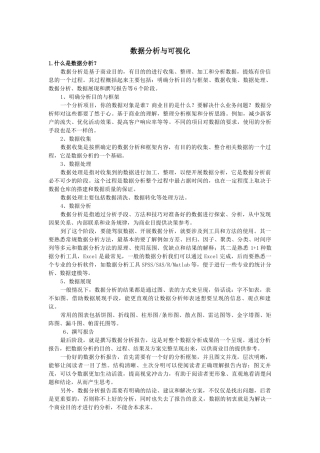数据分析与可视化