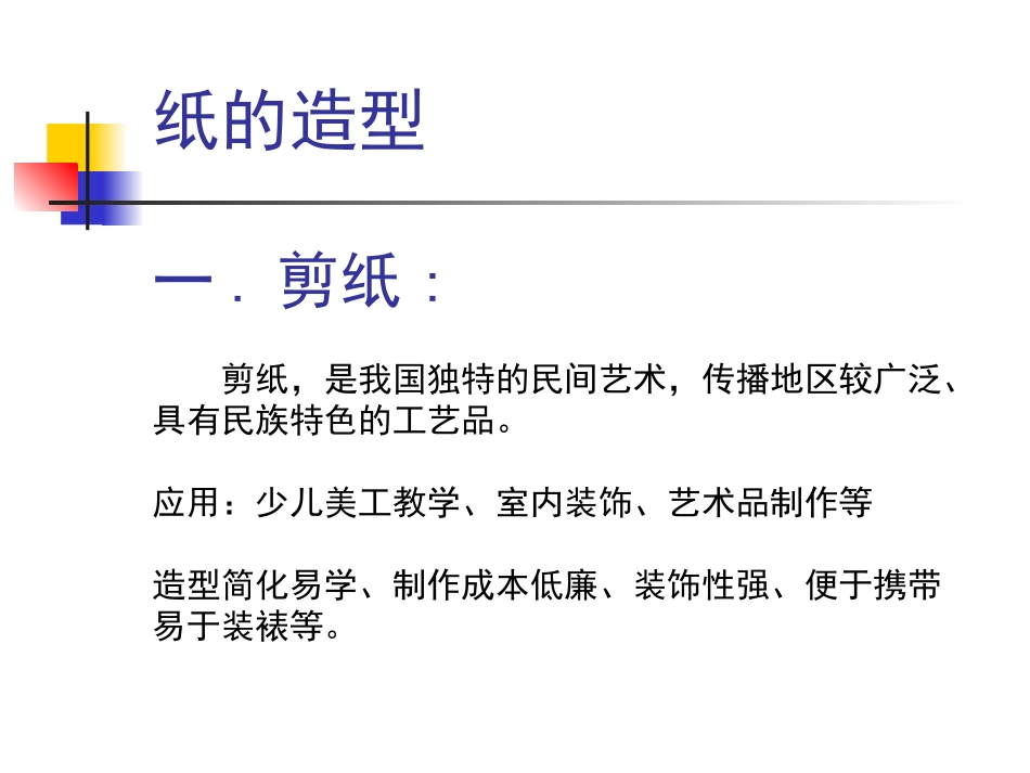 小学手工之剪纸课件_第3页