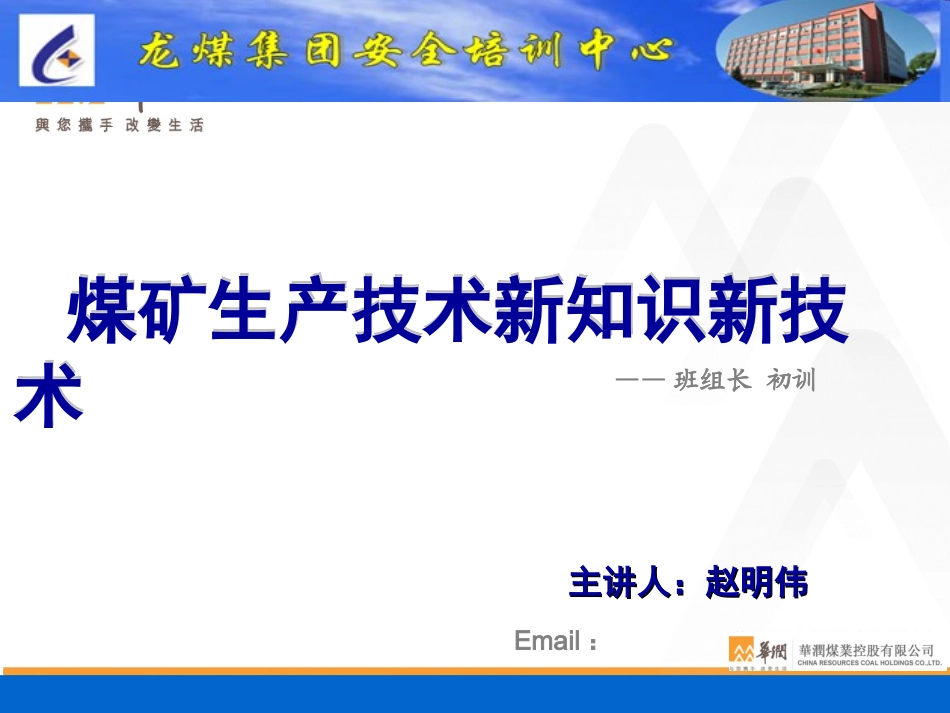 煤矿生产知识与新技术(2016)_第1页