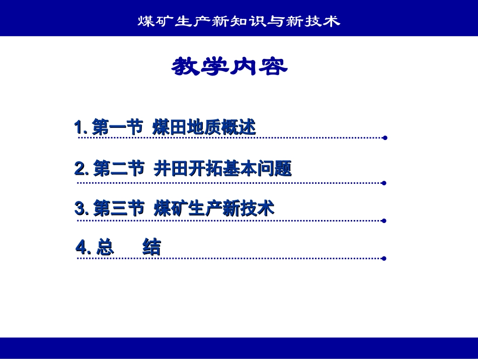 煤矿生产知识与新技术(2016)_第2页