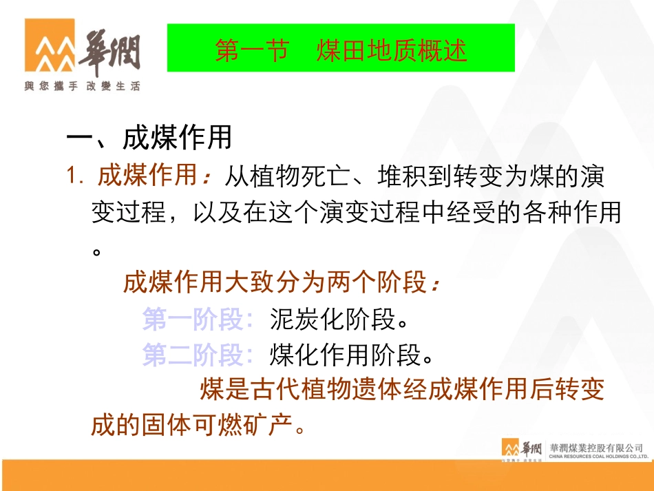 煤矿生产知识与新技术(2016)_第3页