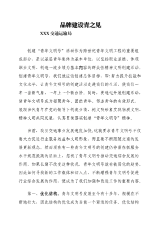 品牌建设青之见