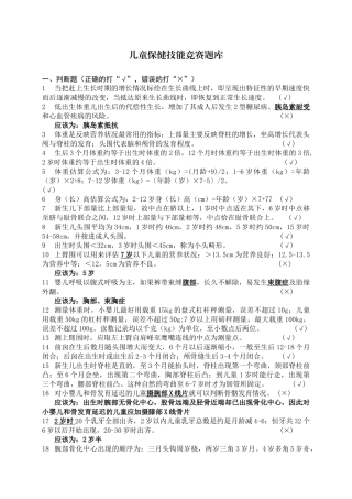 妇幼保健知识技能竞赛儿童保健题库