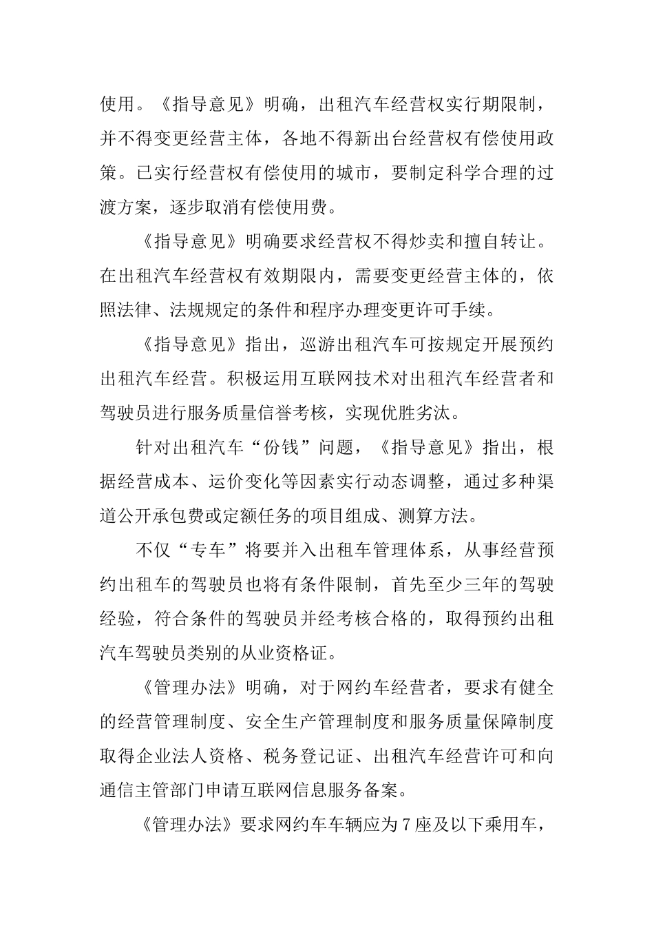 交通部出租车改革经营权意见稿_第2页