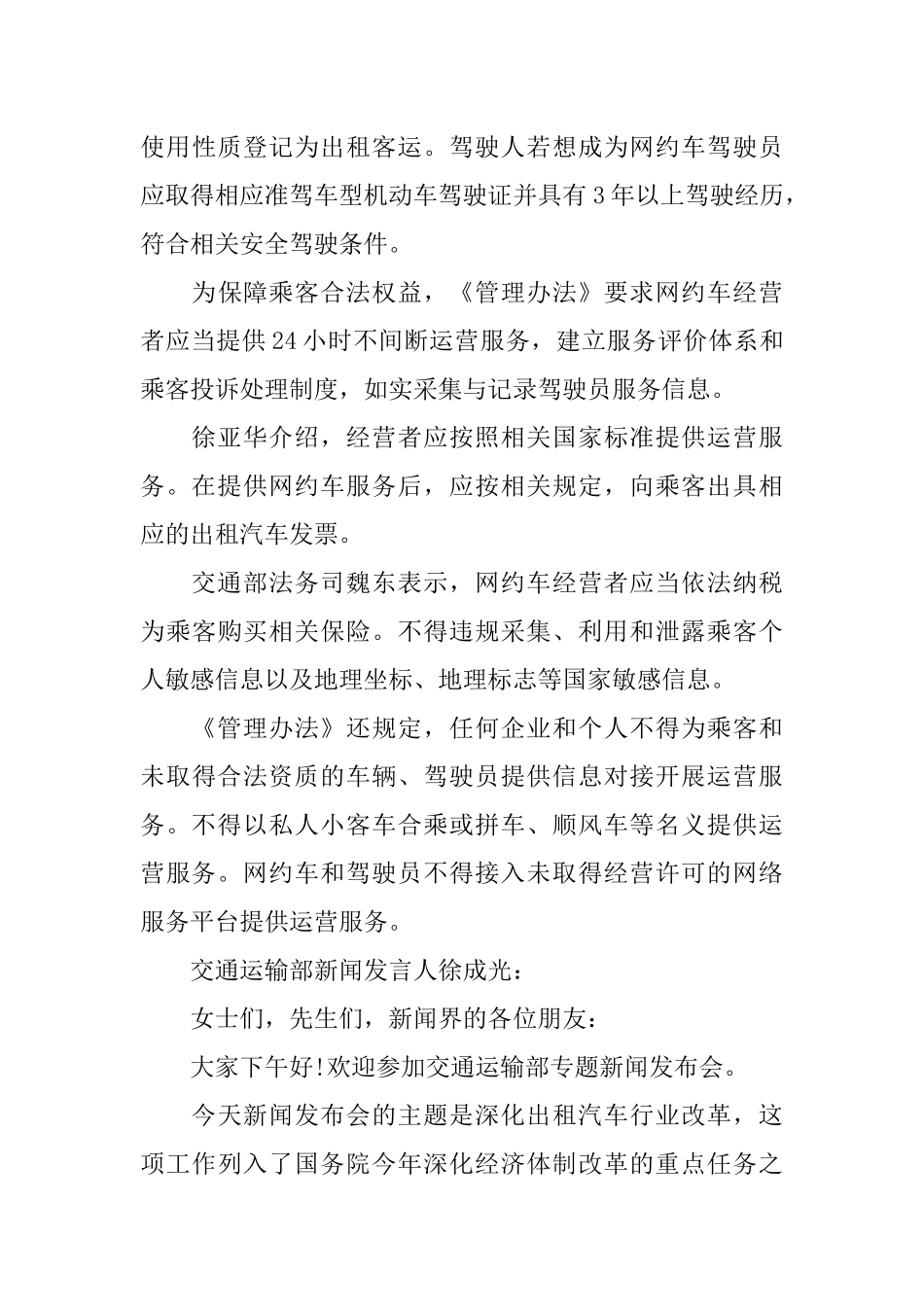 交通部出租车改革经营权意见稿_第3页