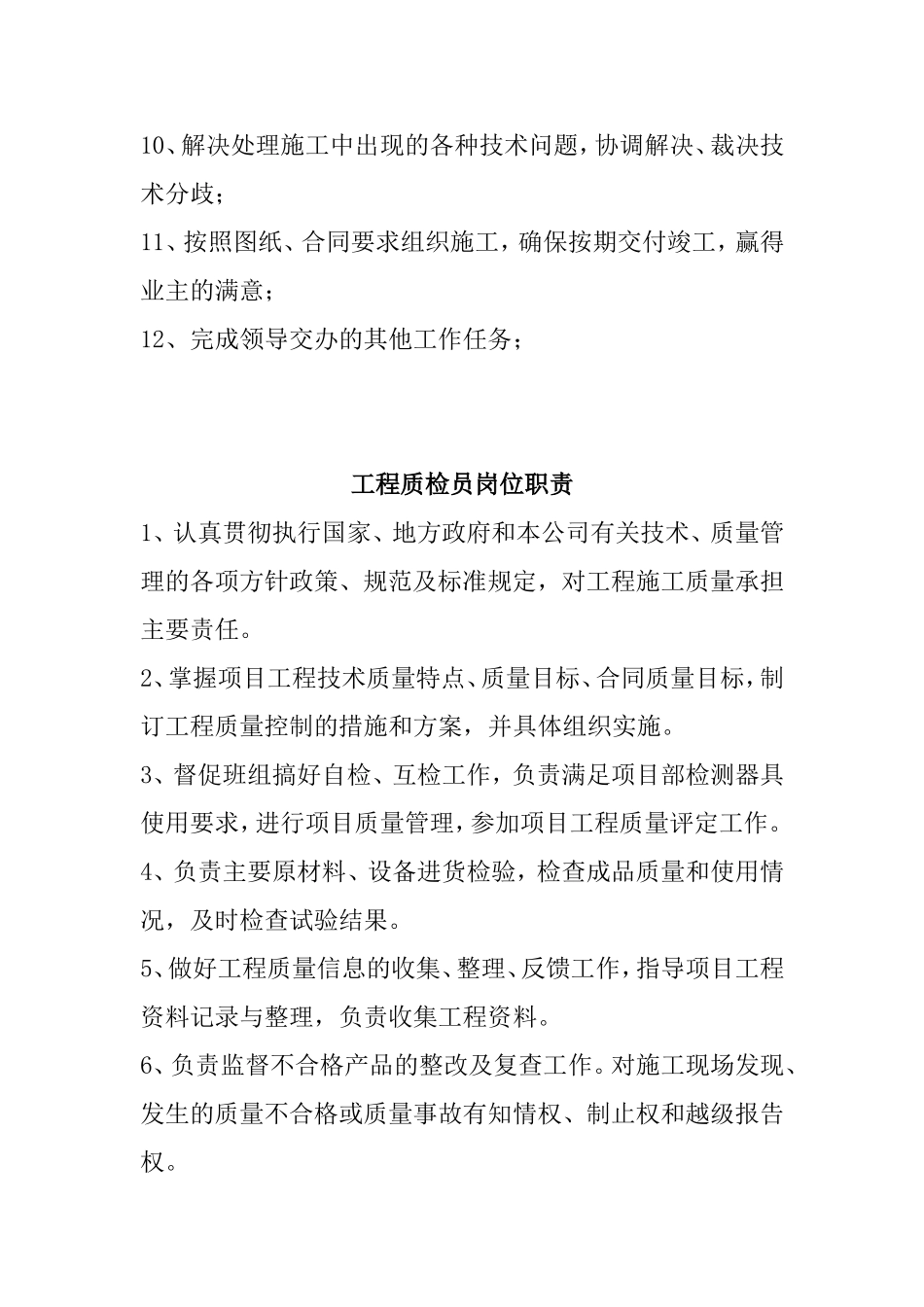 工程项目经理岗位职责_第2页