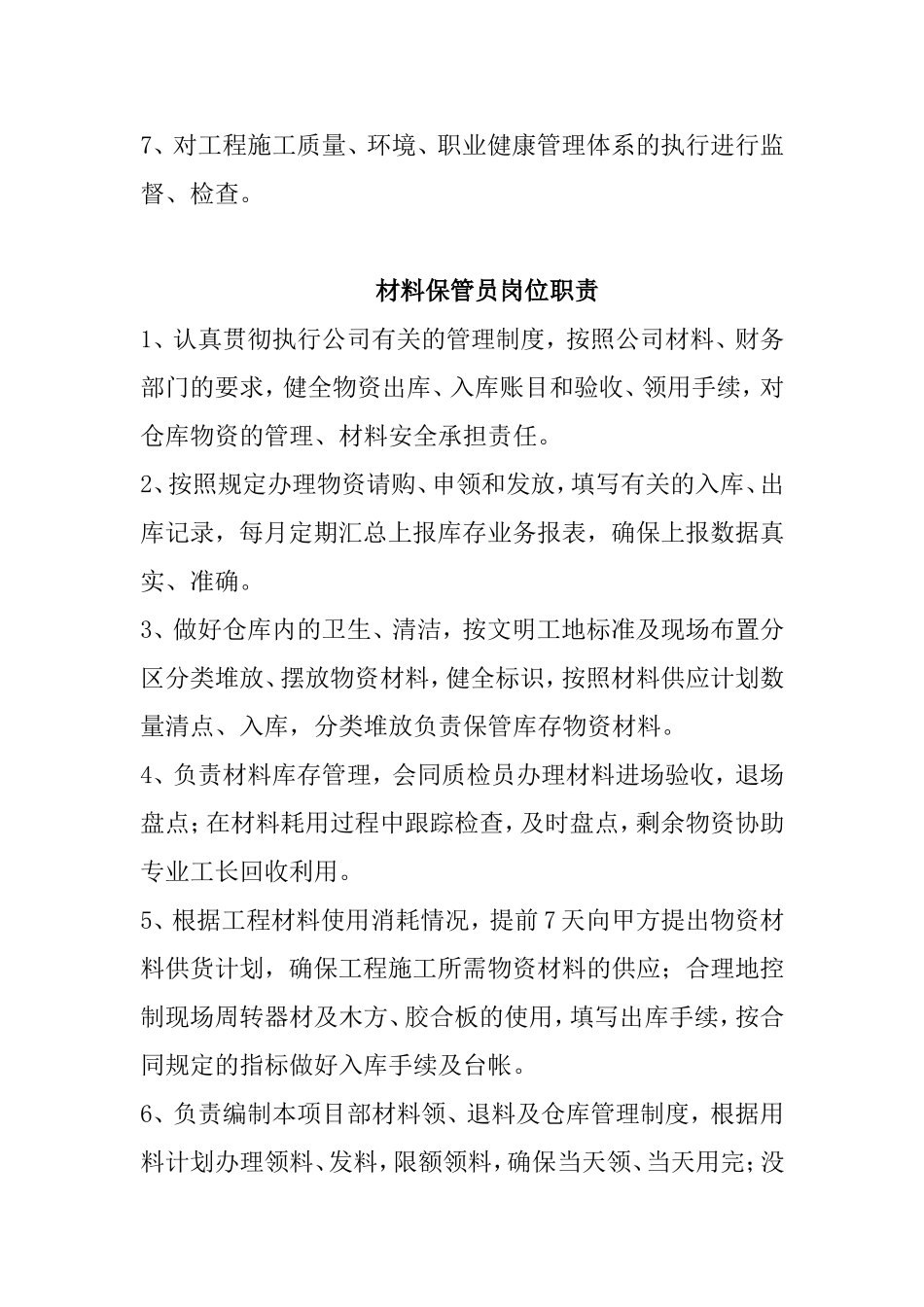 工程项目经理岗位职责_第3页