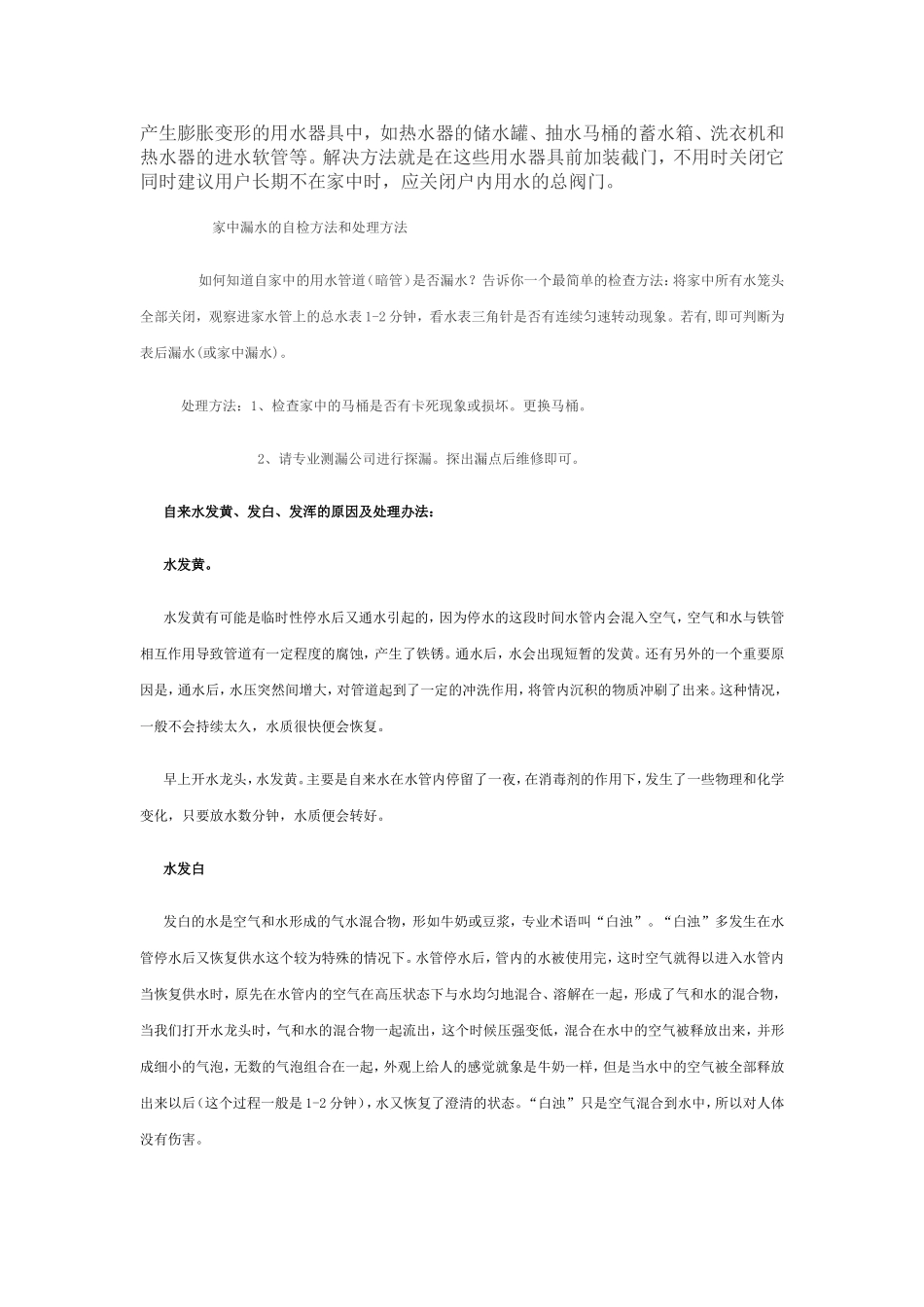 水表自转的原因及处理办法_第2页