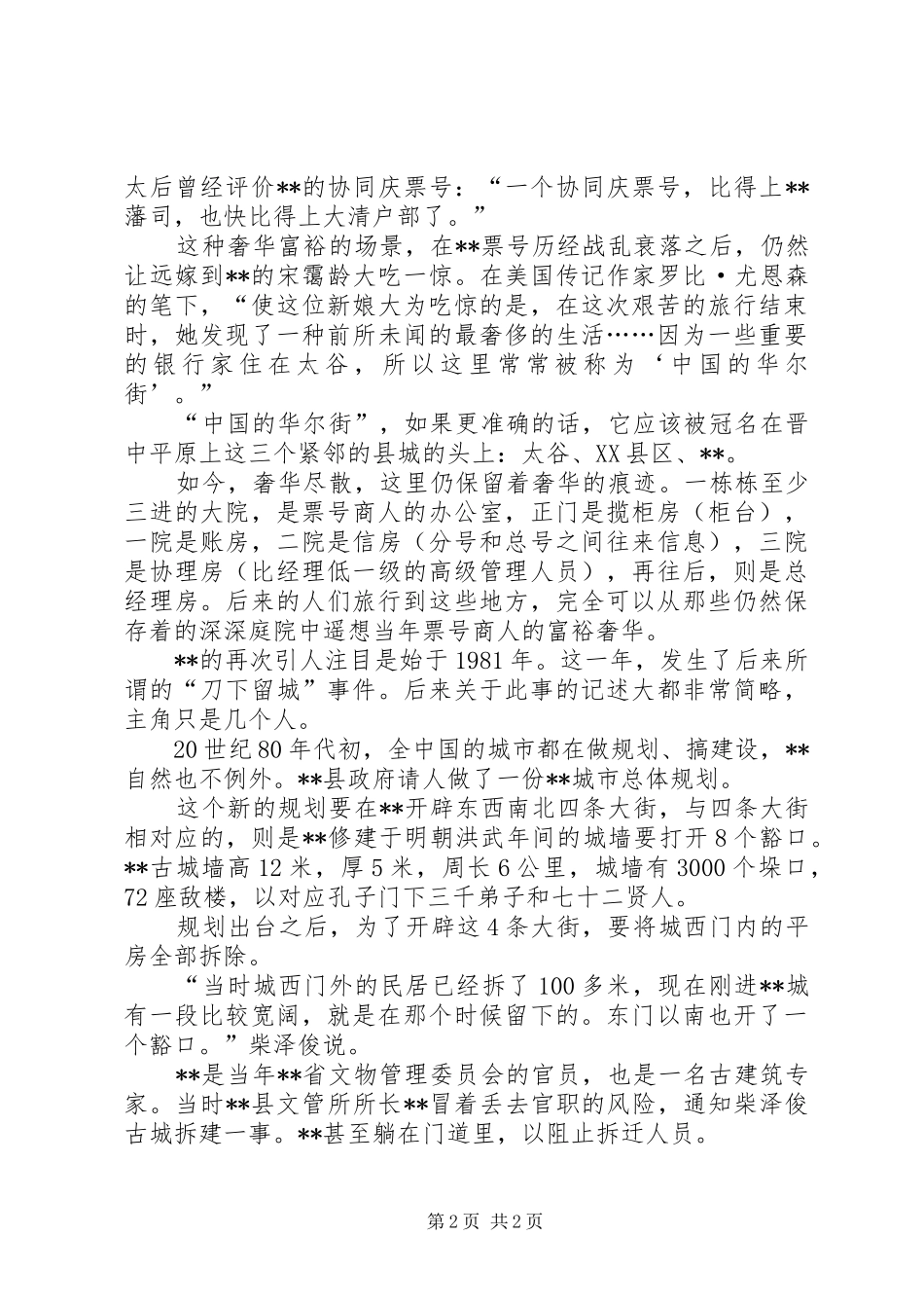 旅游局庆祝建国60周年征文演讲范文_第2页