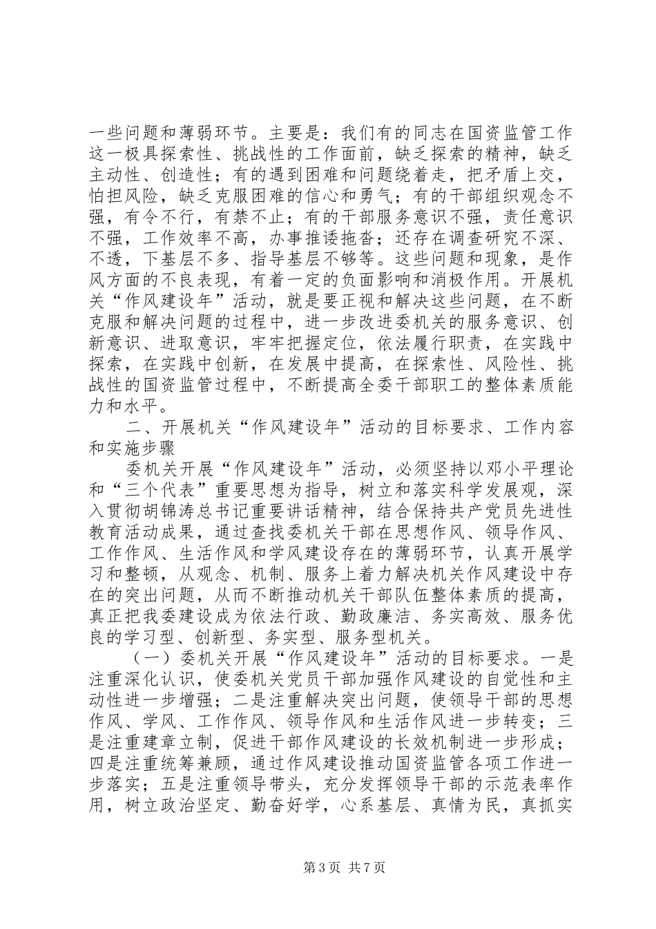 作风建设年动员讲话_第3页