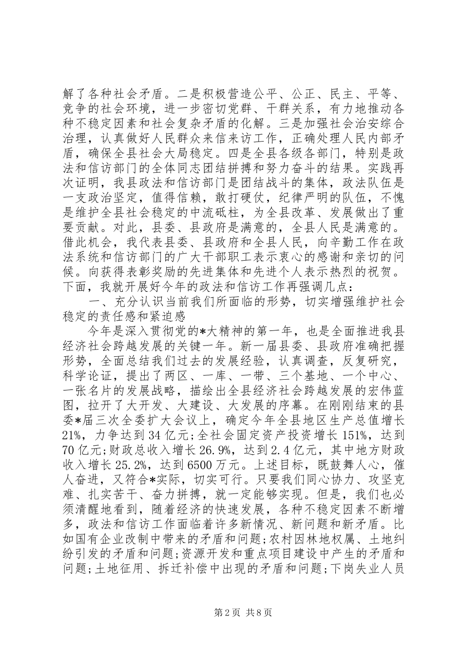 政法信访会议讲话_第2页