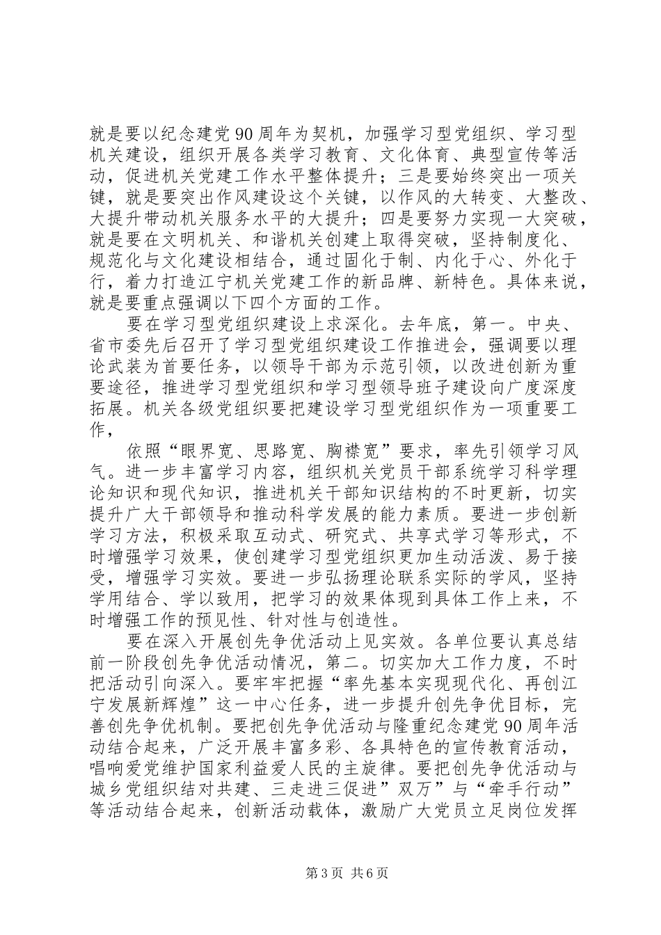 区机关工作会发言稿_第3页