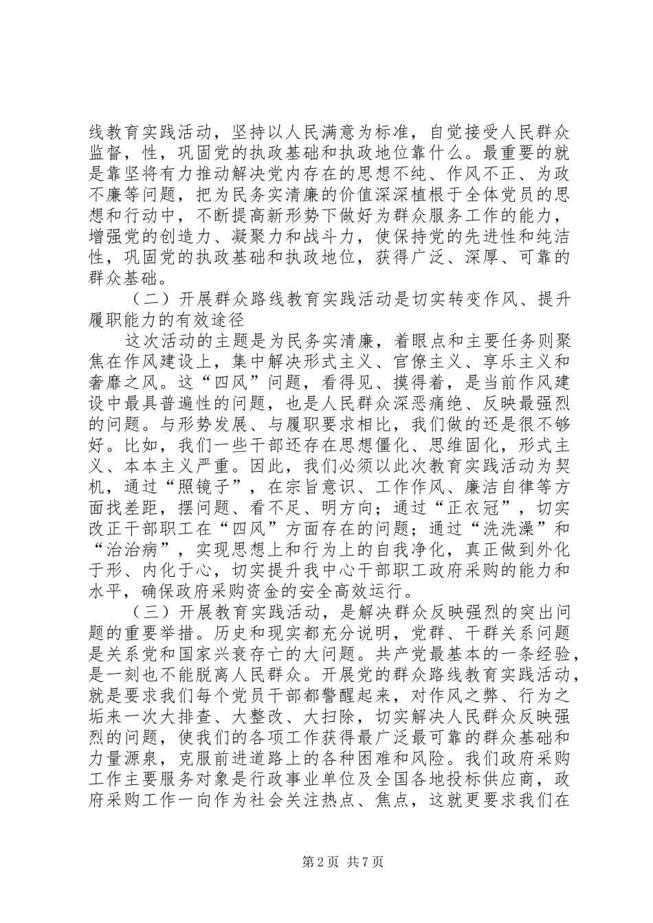 党的群众路线教育实践活动动员大会讲话稿_第2页