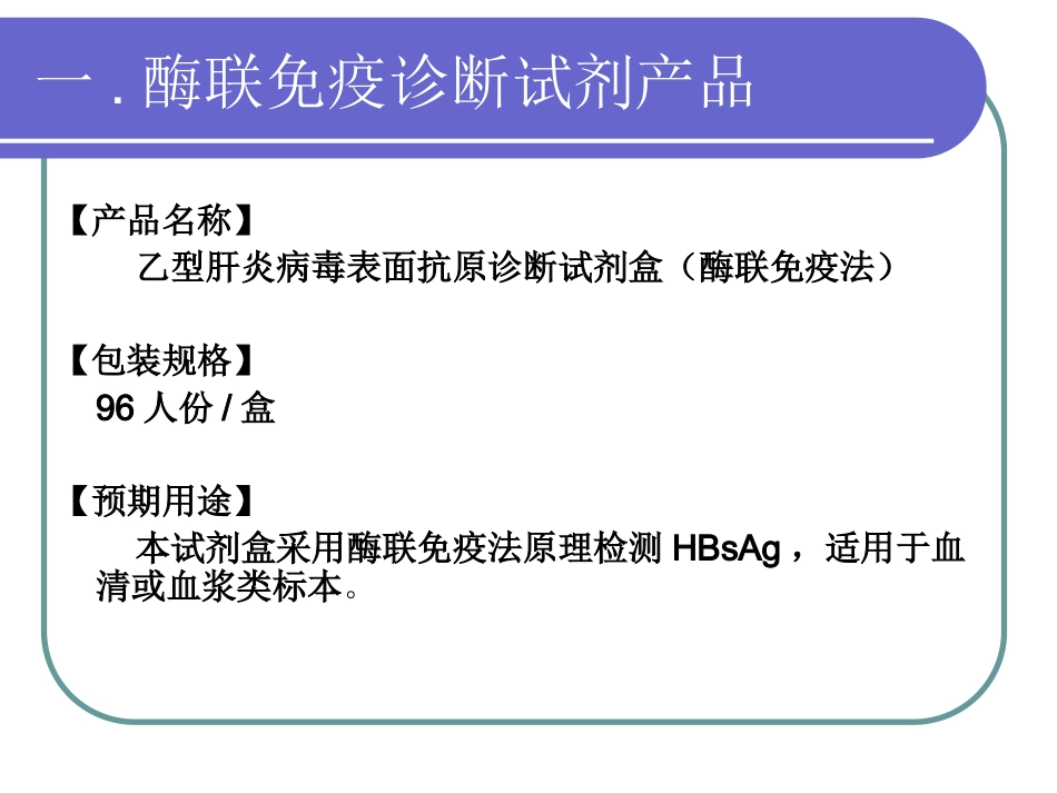 体外诊断试剂生产质量控制要点_第3页
