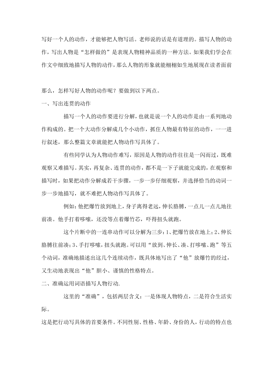 动作描写训练_第2页