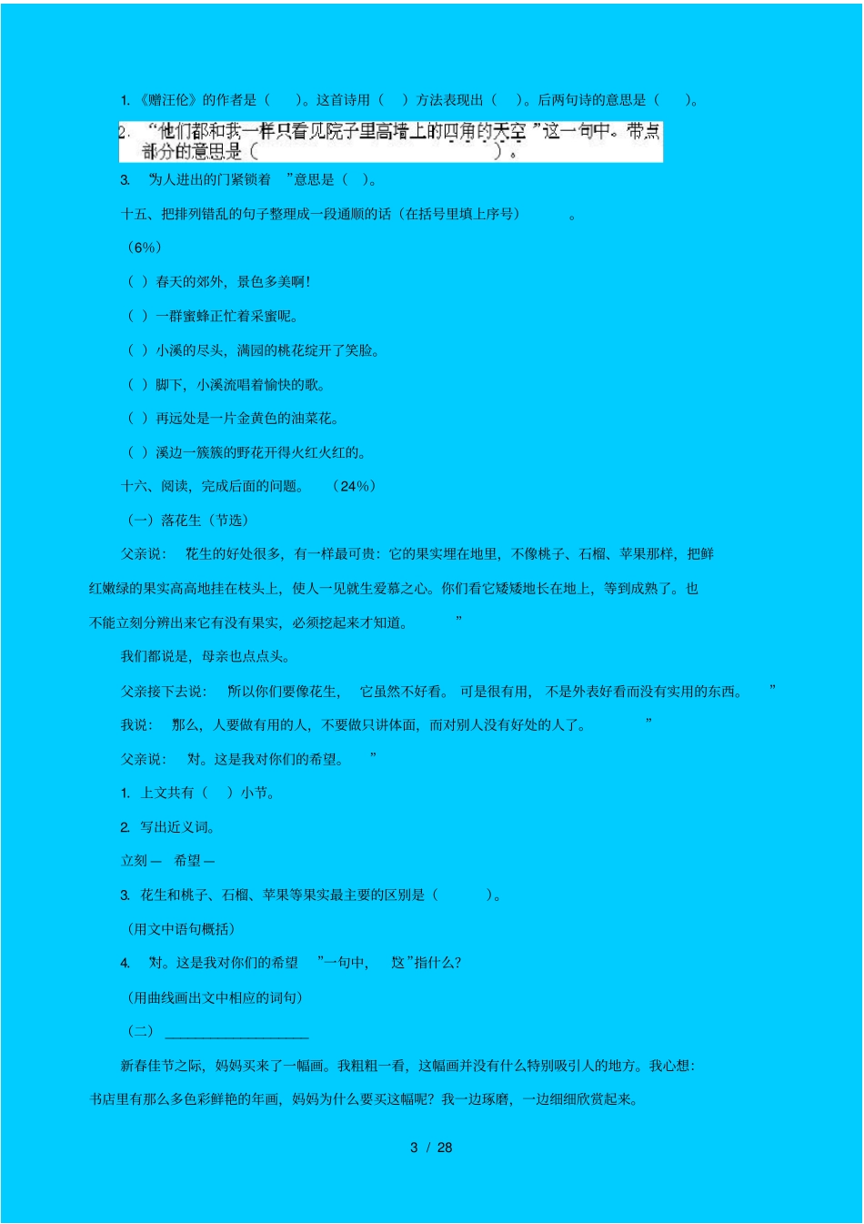 人教版小学语文五年级上册期末试卷共五套_第3页