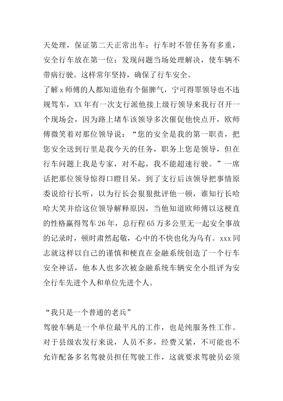 优秀驾驶员事迹材料_第2页