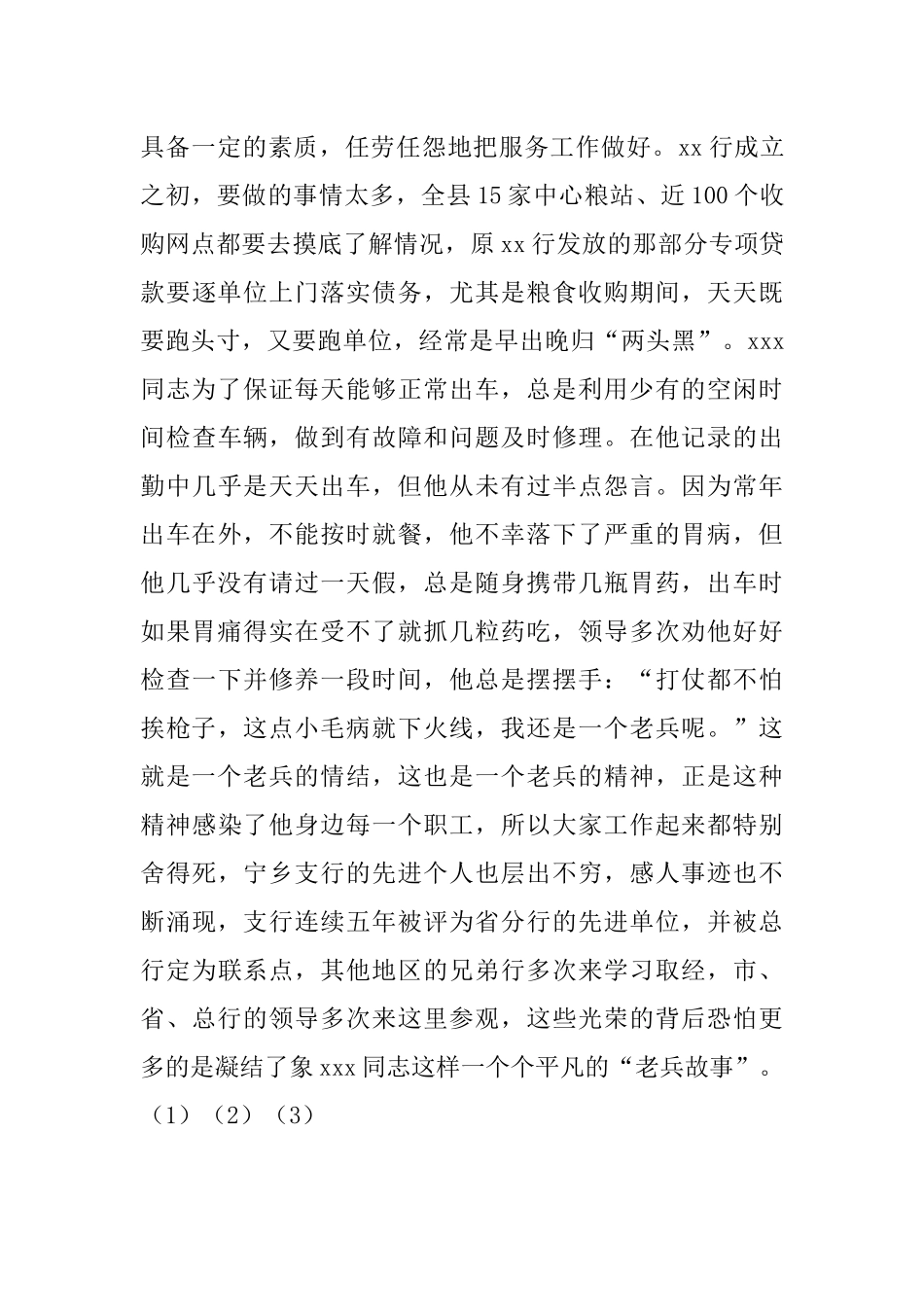 优秀驾驶员事迹材料_第3页