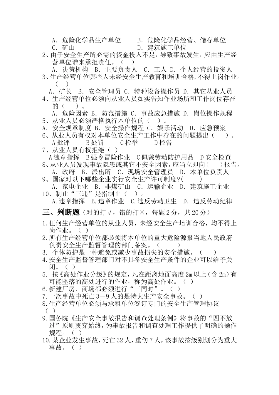 非煤矿山安全生产知识考试试卷_第2页