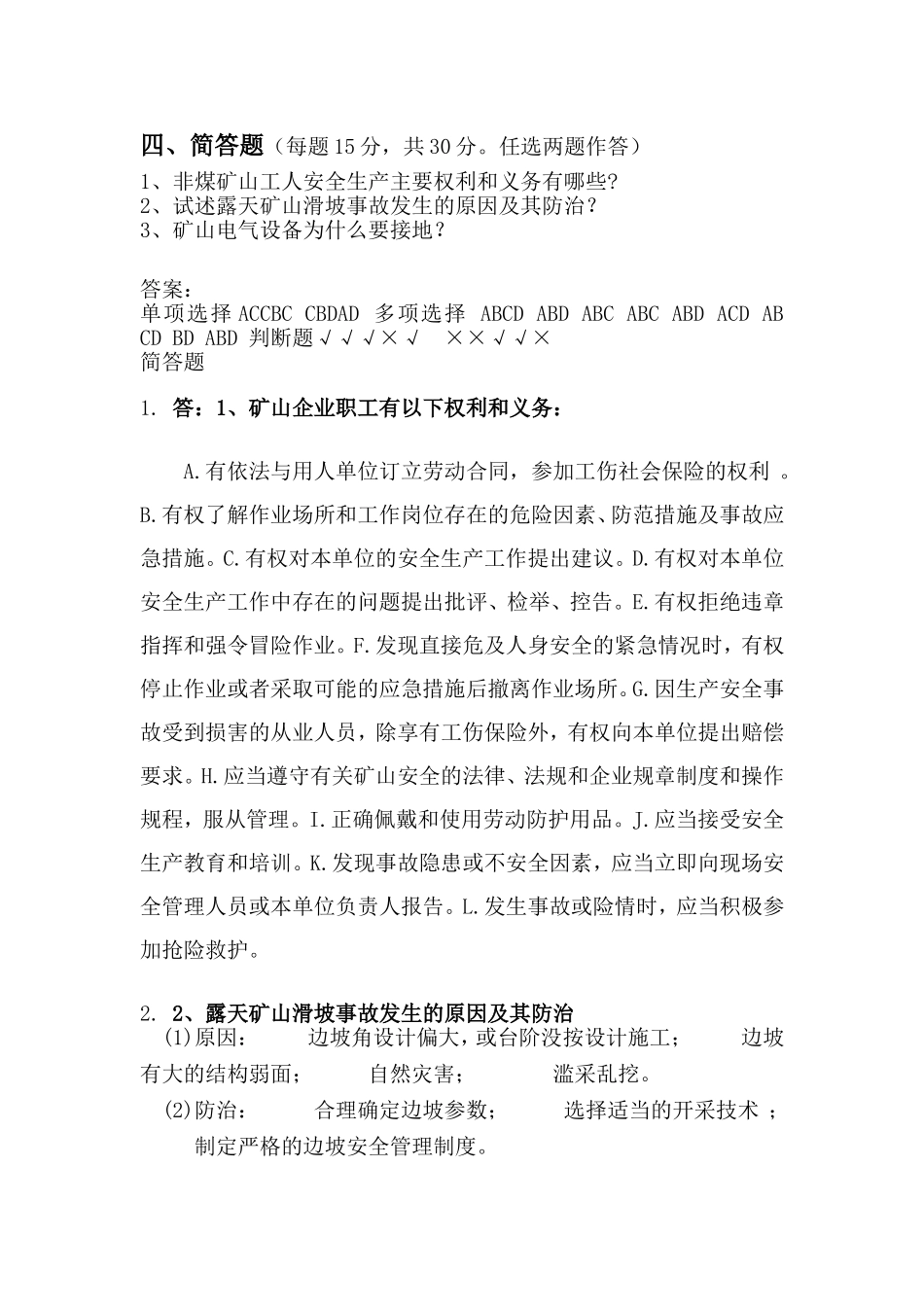 非煤矿山安全生产知识考试试卷_第3页