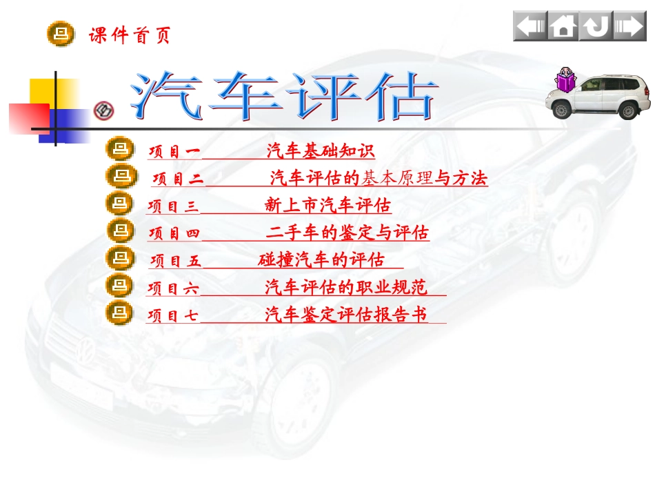 汽车评估课件总汇_第2页