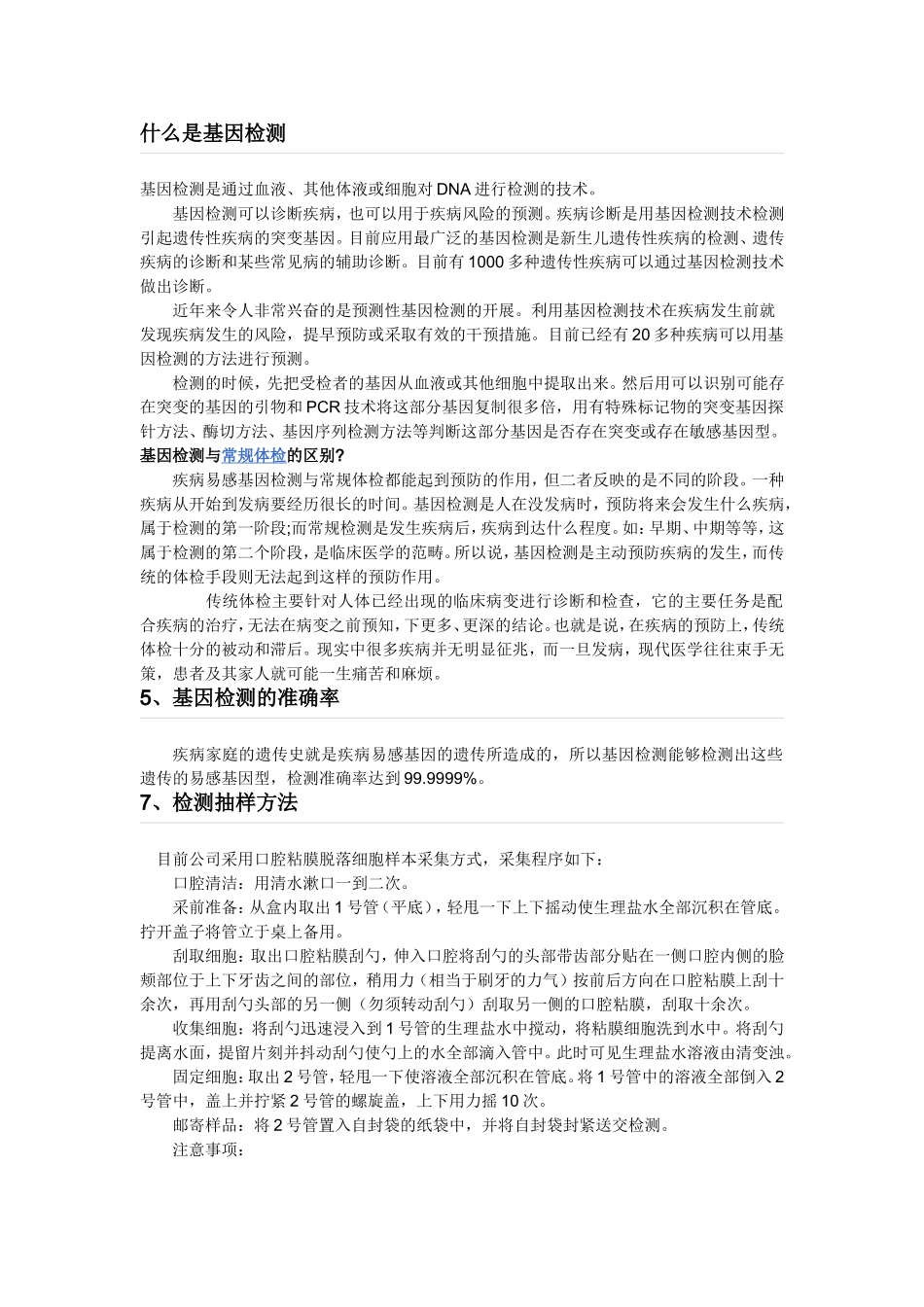 什么是基因检测_第1页