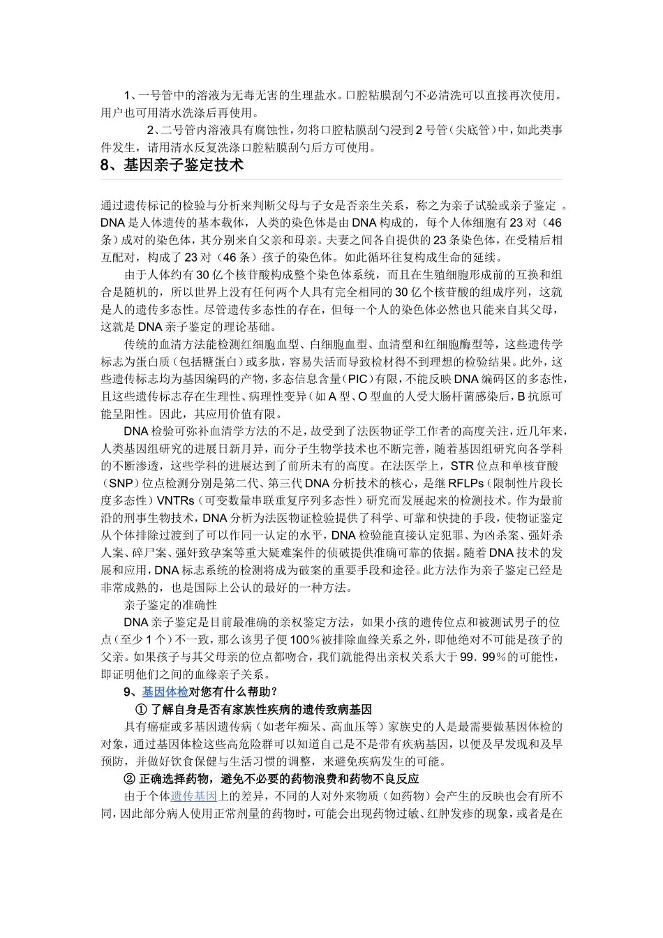 什么是基因检测_第2页