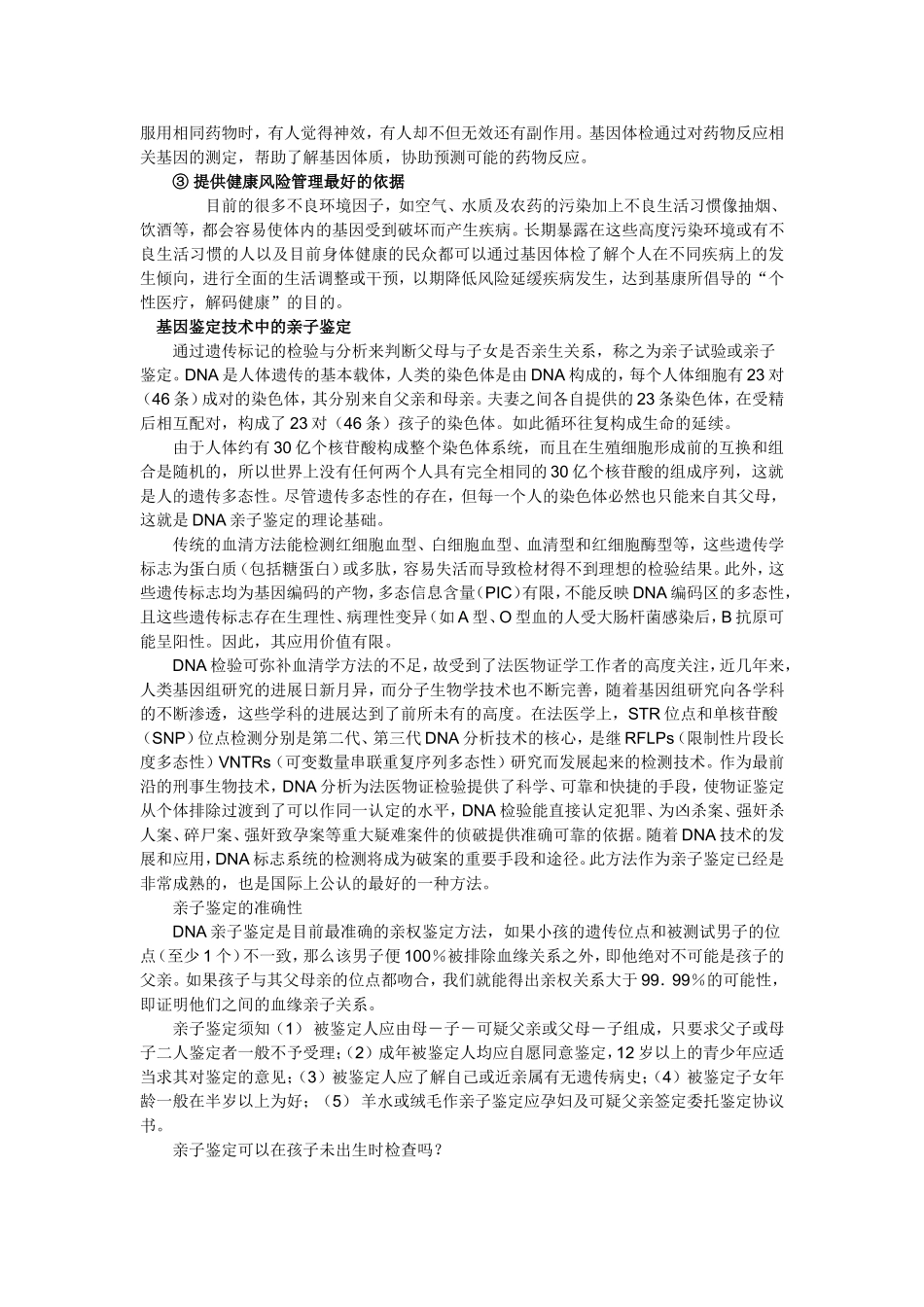 什么是基因检测_第3页