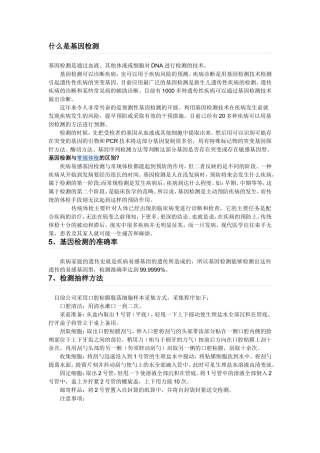 什么是基因检测