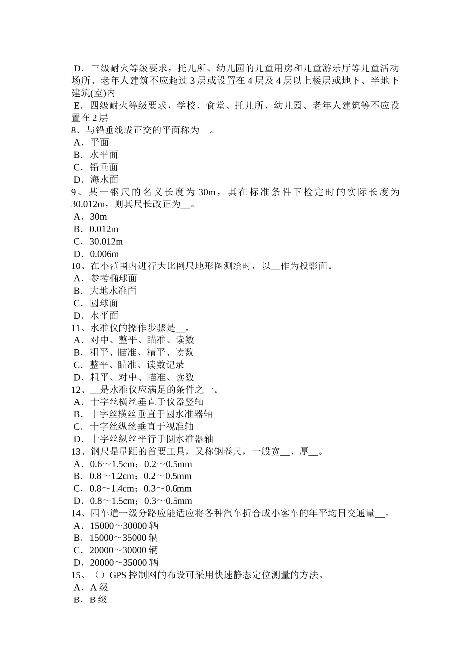 四川省2016年上半年工程测量员中级试题_第2页