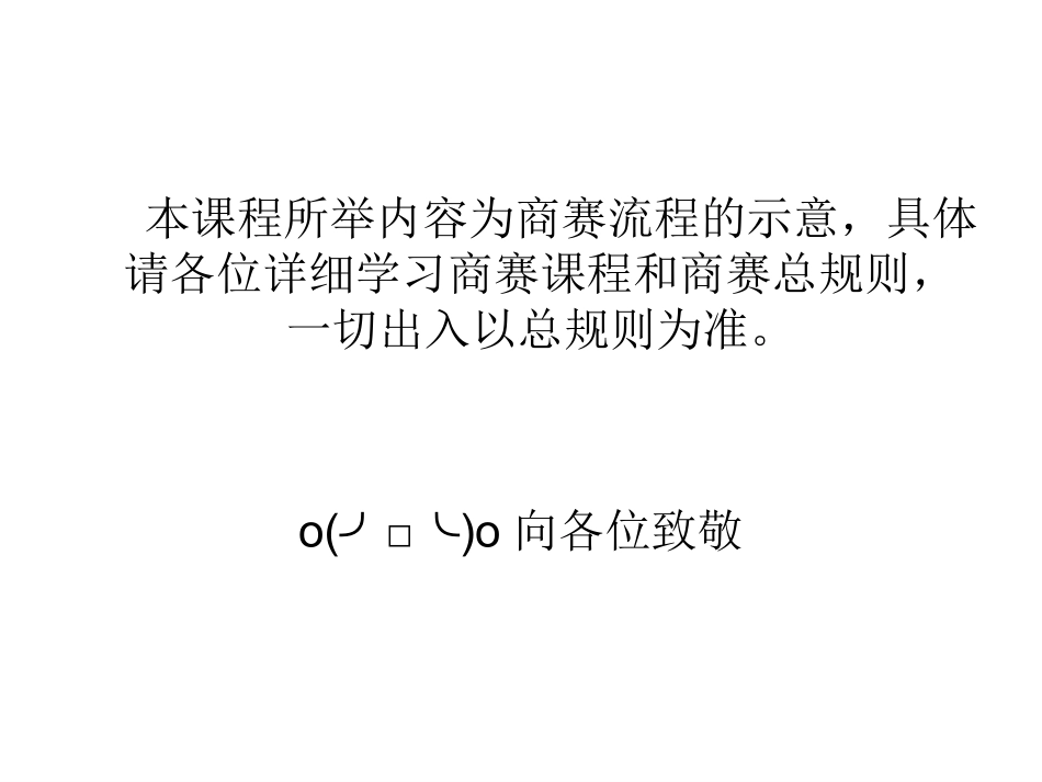 商赛运营流程实例讲解-效实中学_第2页