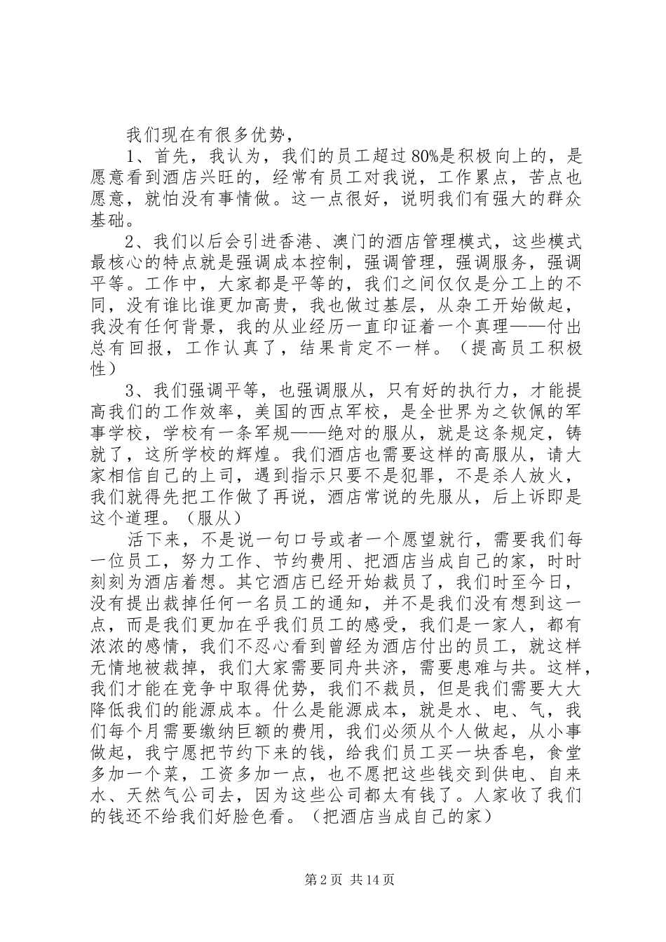 管理人员大会发言稿_第2页