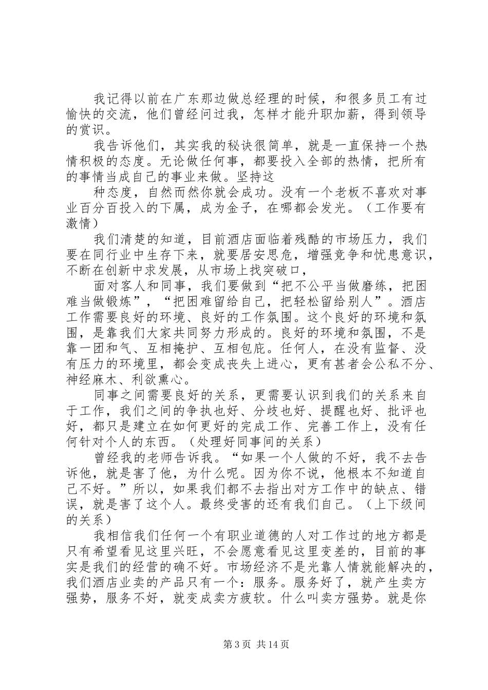 管理人员大会发言稿_第3页