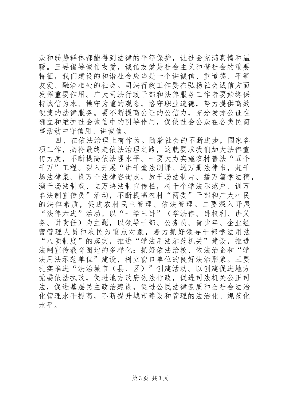 在调研基层司法行政工作时的讲话_第3页