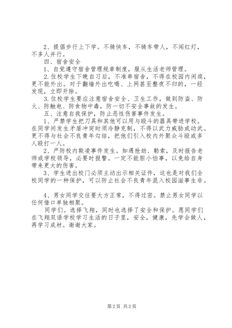 安全广播会讲话稿_第2页