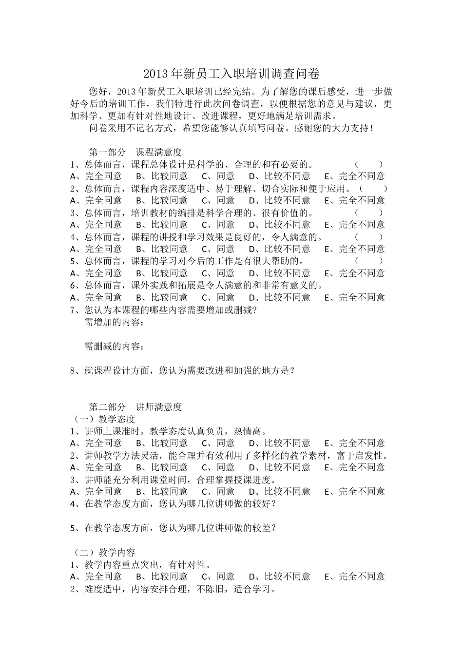 培训调查问卷模板_第1页
