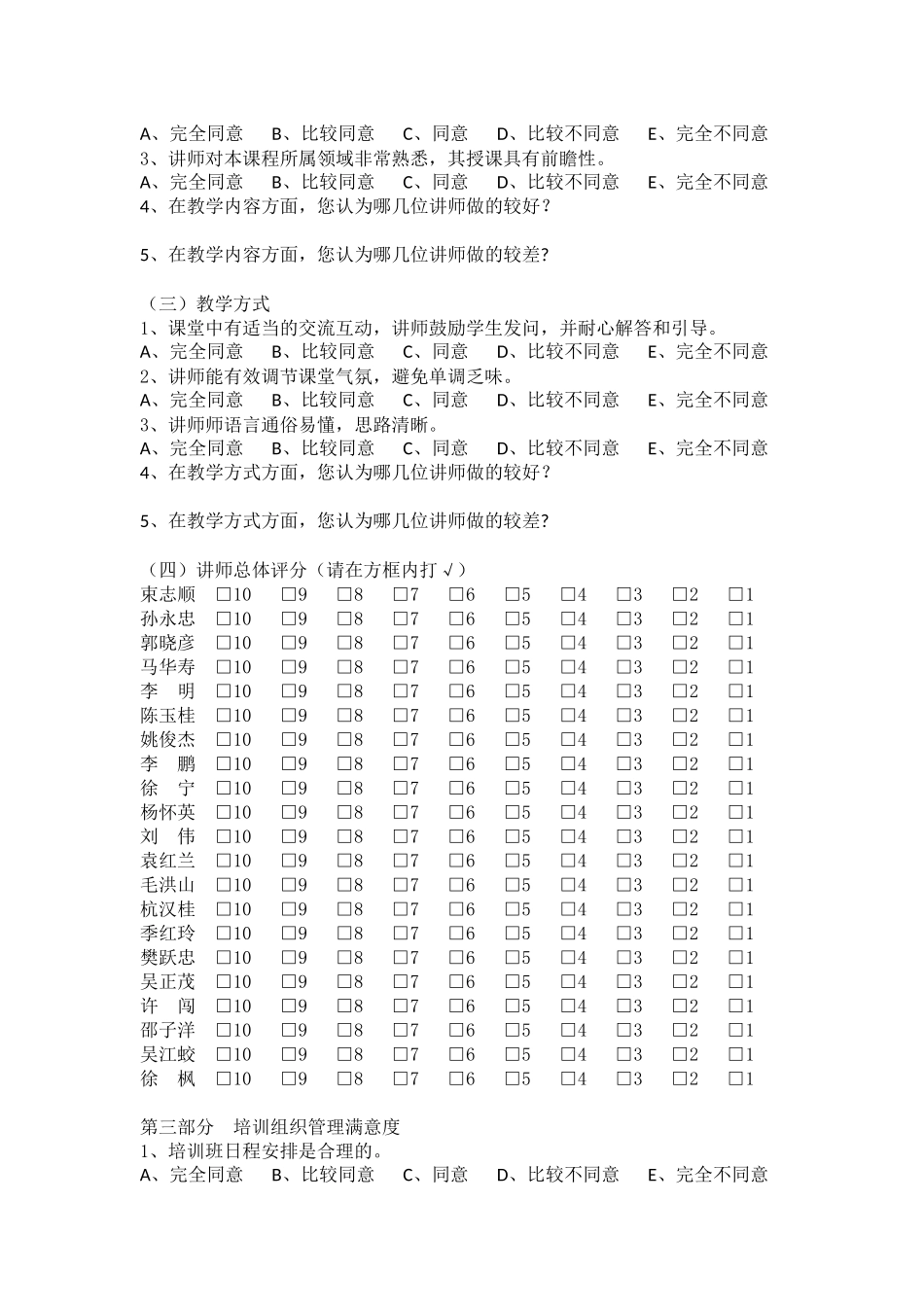 培训调查问卷模板_第2页