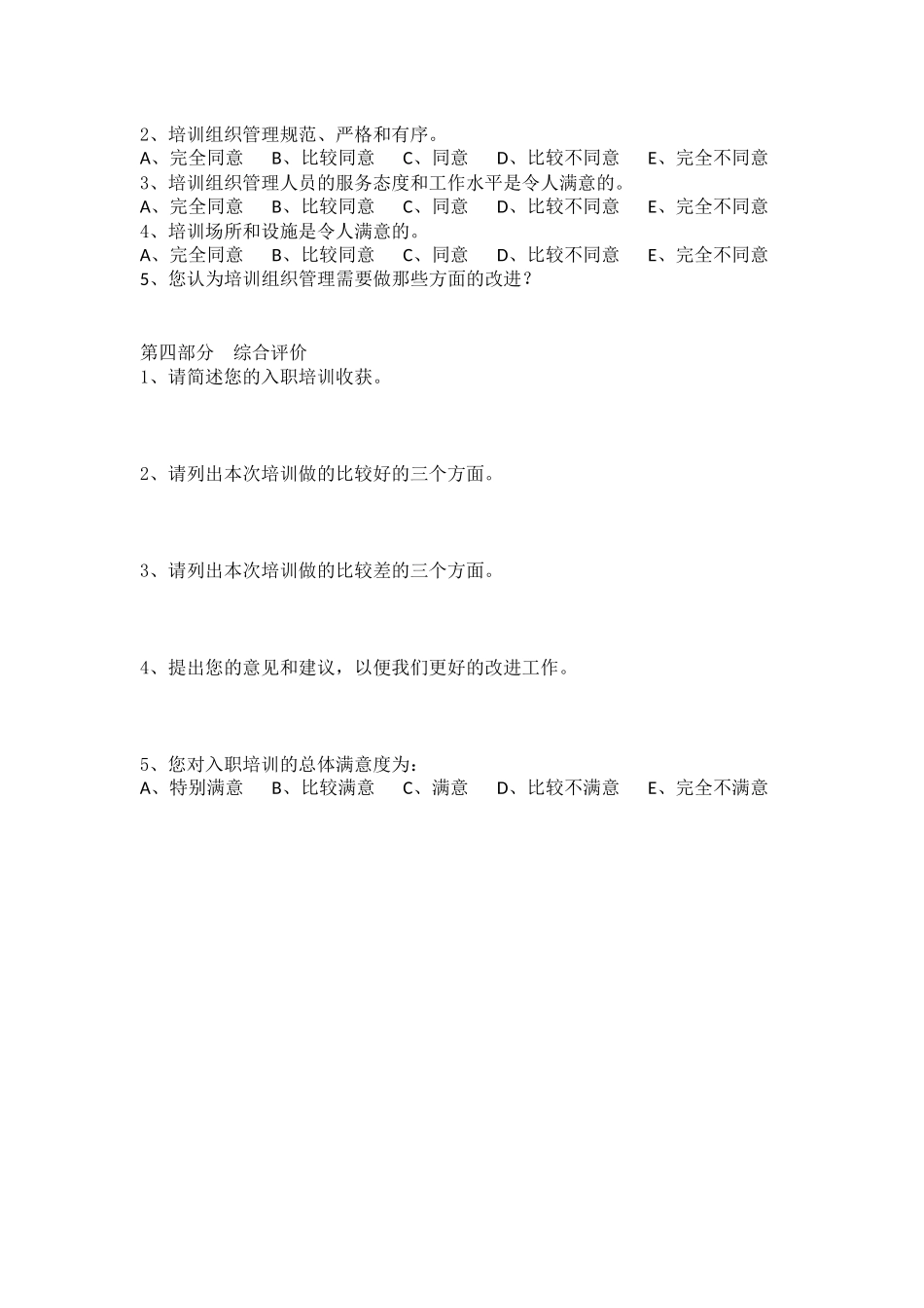 培训调查问卷模板_第3页