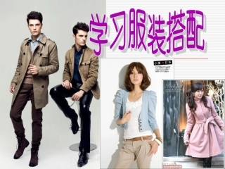 服装色彩搭配课件