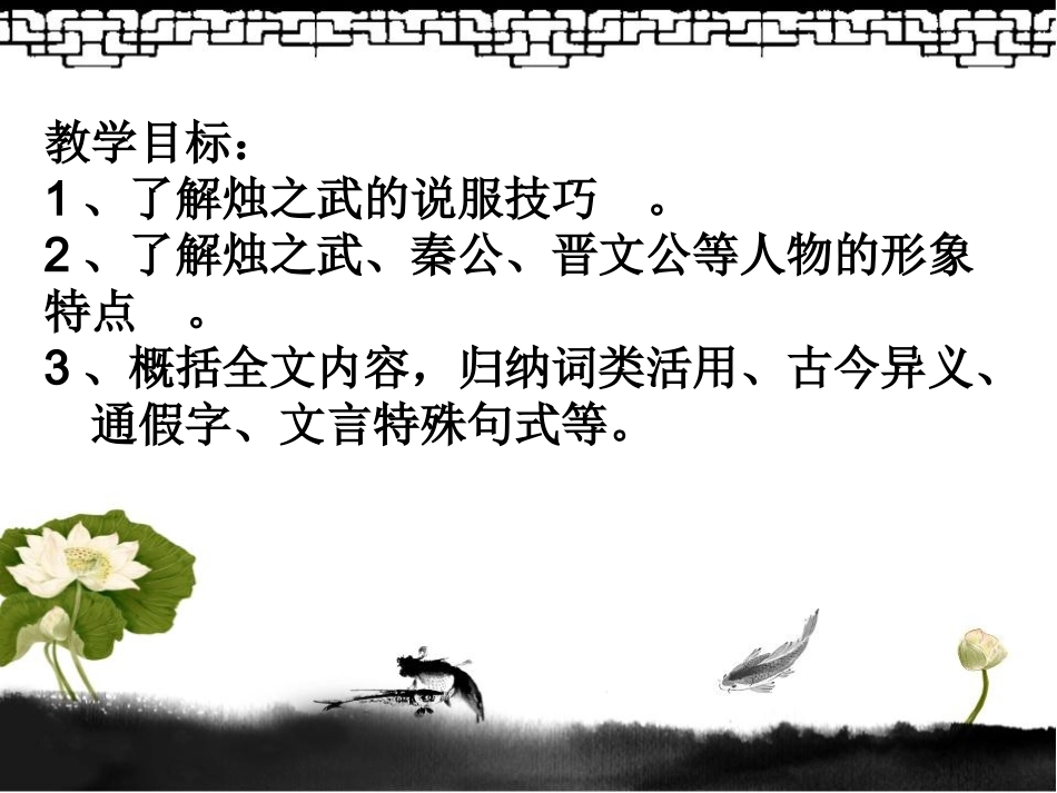 烛之武退秦师-最完美版_第2页