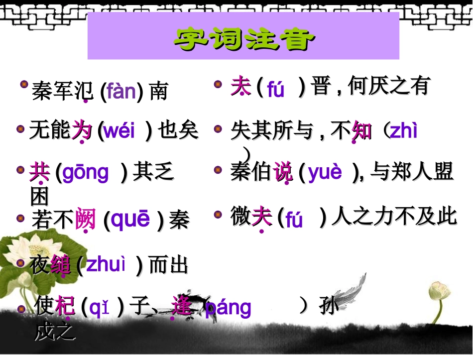 烛之武退秦师-最完美版_第3页