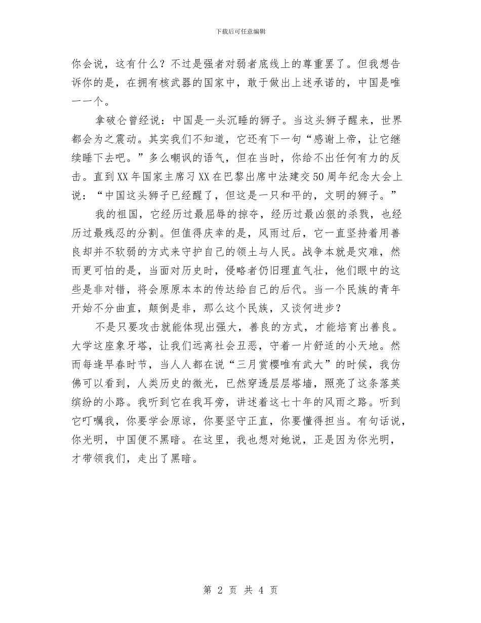 光明与黑暗纪念抗战胜利演讲稿与光明日报：国际舆论高度关注中共十七大召开(1)汇编_第2页